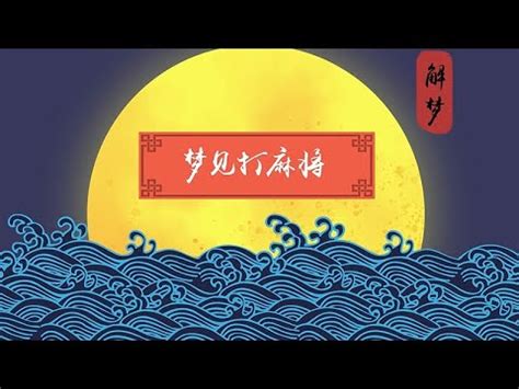 夢 到 死人 幾號